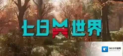 七日世界临溪装备箱在哪 七日世界临溪装备箱位置介绍