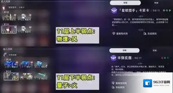 崩坏星穹铁道韧性