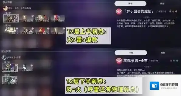 崩坏星穹铁道弱点