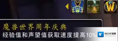 魔兽世界20周年可获得经验加成有哪些 魔兽世界20周年可获得经验加成一览