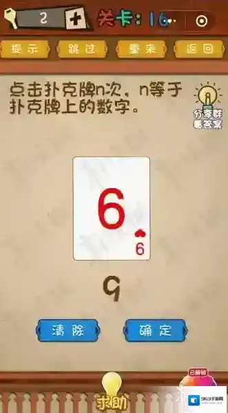 点击扑克牌n次n等于扑克牌上的数字 微信最强大脑大乱斗第16关答案