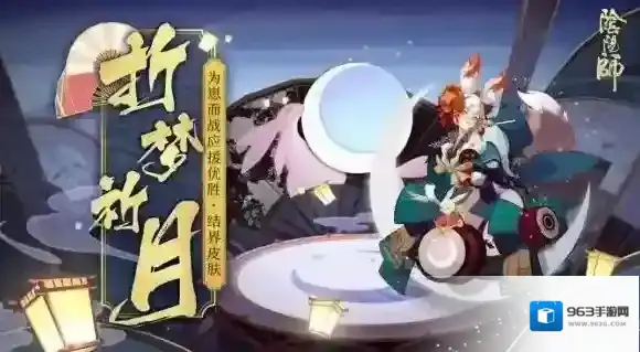 阴阳师追月神结界皮肤值得买吗 追月神结界皮肤解析