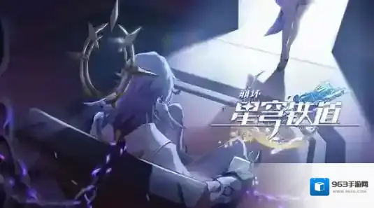 崩坏星穹铁道充能