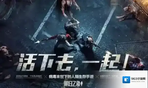 明日之后公测开服进不去怎么办 明日之后进不去解决方法