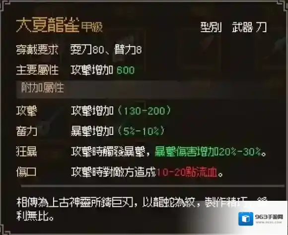 大侠立志传立志传