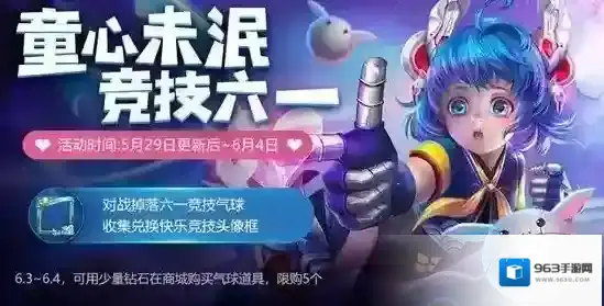 王者荣耀六一竞技气球的获得方法介绍 商店也可以买气球