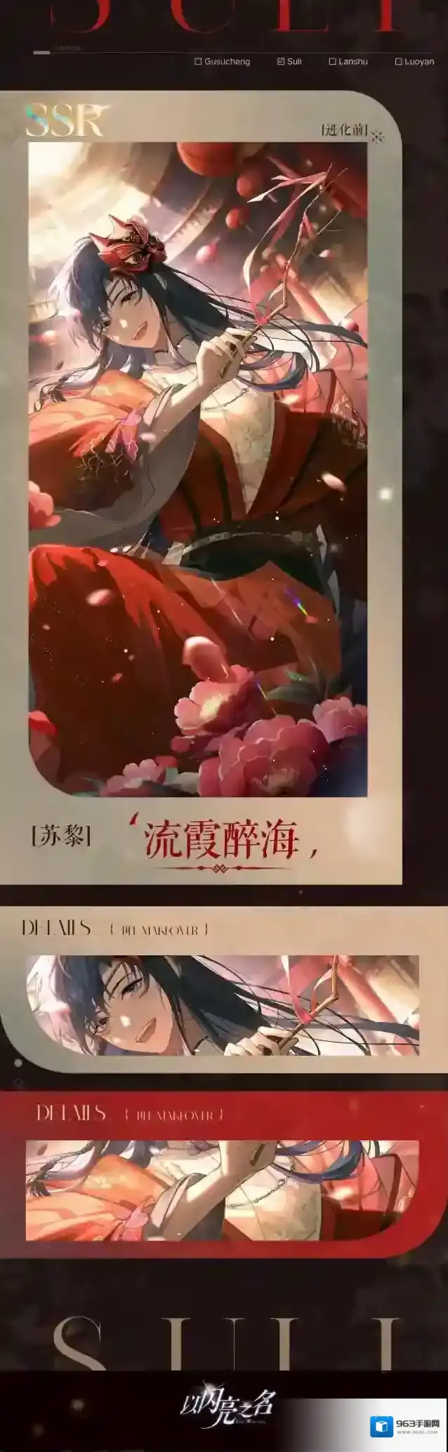 以闪亮之名醉海