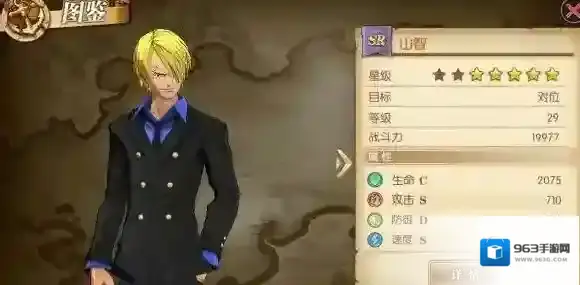 航海王：燃烧意志山治