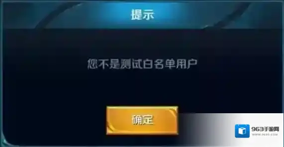 王者荣耀体验服收到短信不是白名单怎么办 体验服不是白名单解决办法