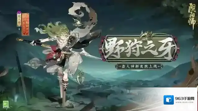 阴阳师 ☆盗人神新皮肤情报☆