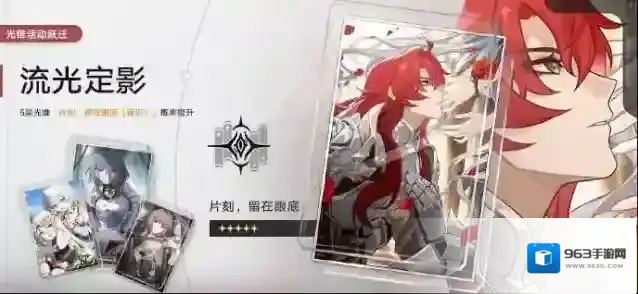 崩坏星穹铁道跃迁