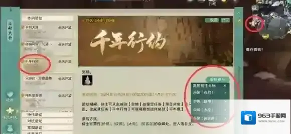 剑网3千年行约活动任务怎么做 剑网3千年行约活动任务完成攻略