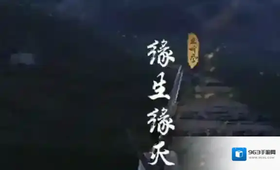 燕云十六声开封