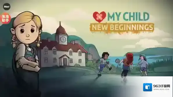 我的孩子新的开始内置菜单版