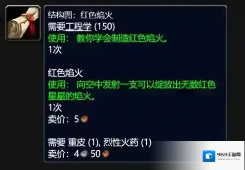 魔兽世界工程学图纸