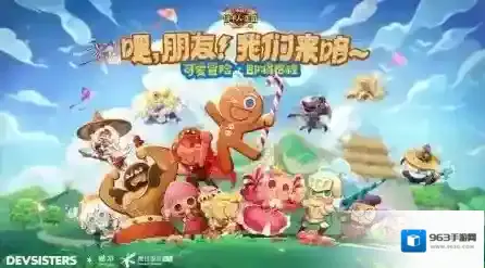 冲呀饼干人王国冲呀