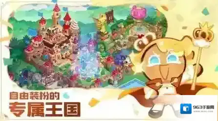 冲呀饼干人王国公会