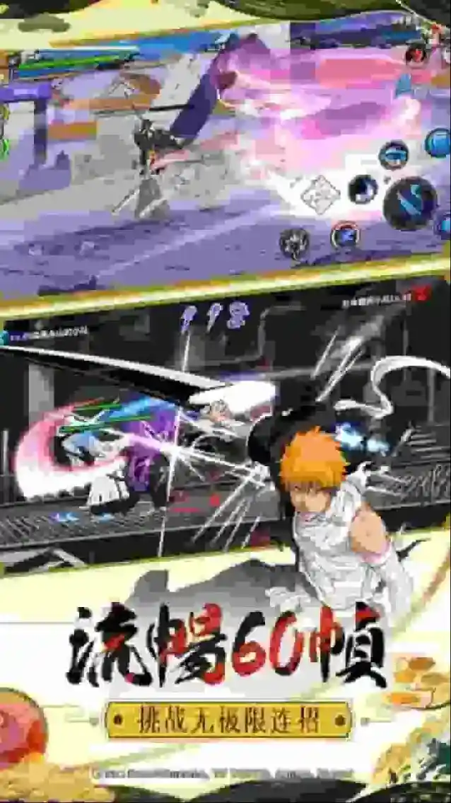 境界死神激斗出战