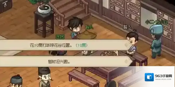 大侠立志传结缘