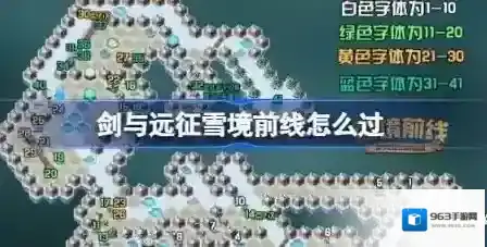 剑与远征组队服雪境前线怎么过 剑与远征雪境前线通关攻略
