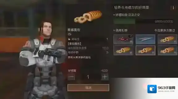 明日之后中npc好感怎么刷 刷海尔德好感得免费图纸