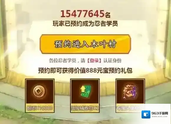 火影忍者OL预约