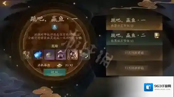 神都夜行录跳吧