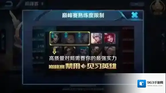 王者荣耀新版本巅峰赛能不能用见习英雄 巅峰赛规则介绍