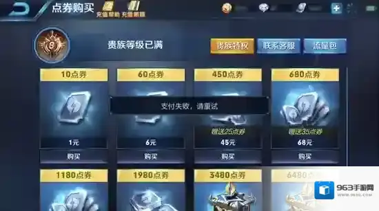 王者荣耀10月16日ios支付失败怎么办 ios支付失败解决办法