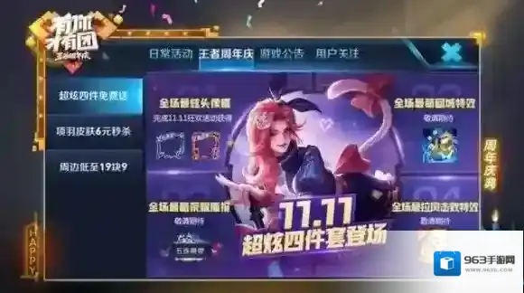 王者荣耀超炫四件套是什么 超炫四件套介绍