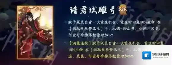 神都夜行录请君试雕弓怎么样 SSR拓印请君试雕弓介绍