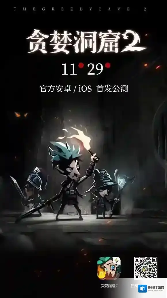 贪婪洞窟2什么时候公测 双平台公测时间