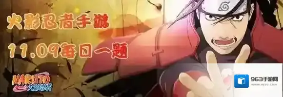 火影忍者木叶三忍是哪位忍者 火影忍者手游11月9日每日一题
