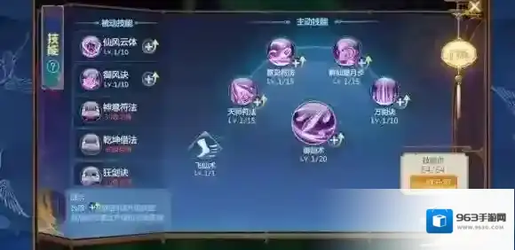 仙剑奇侠传四蜀山