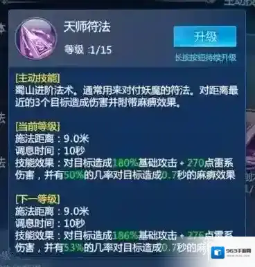 仙剑奇侠传四技能