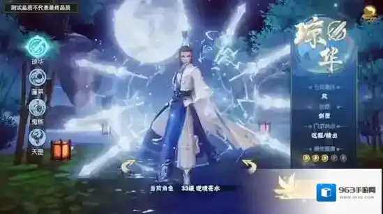 仙剑奇侠传四属性