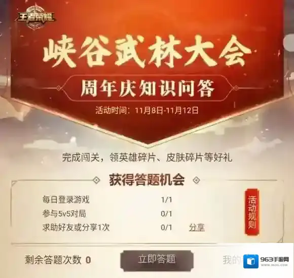 王者荣耀周年庆知识问答怎么参加 周年庆知识问答参与方法