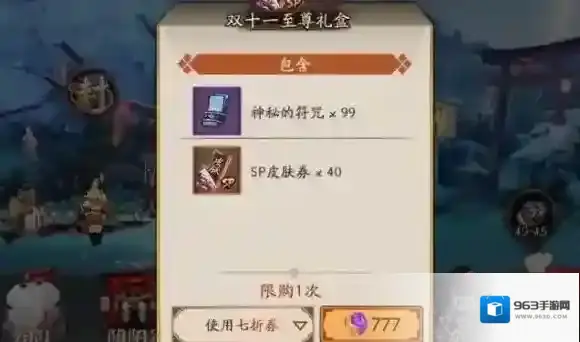 阴阳师99蓝票礼包怎么样 99蓝票礼包详细解析