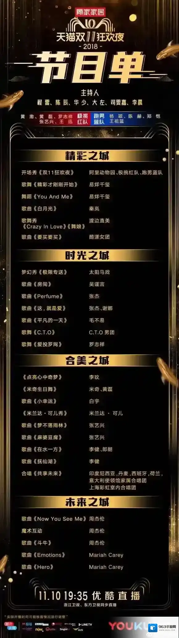 2018双11晚会直播播出平台观看方法 天猫双十一在线直播观看方法