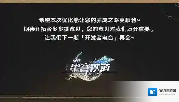 崩坏星穹铁道铁道