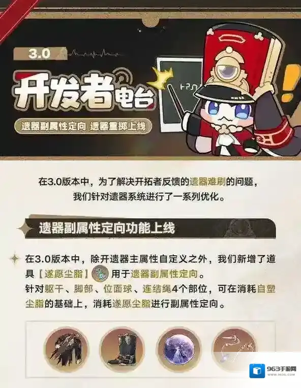 崩坏星穹铁道遗器