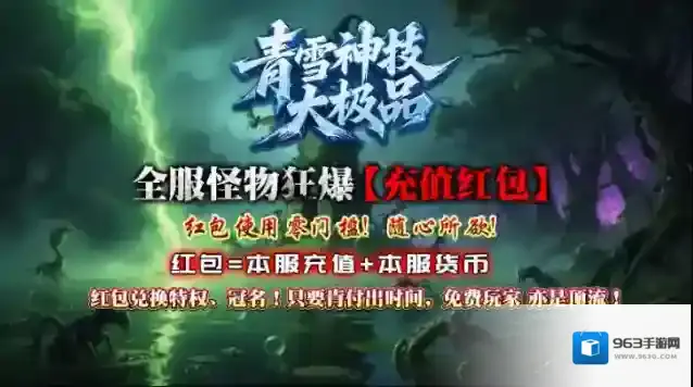 青雪神技大极品全服