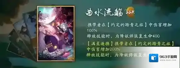 神都夜行录曲水流觞怎么样 SSR拓印曲水流觞图鉴详解