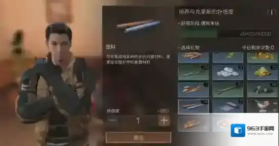 明日之后克里斯送什么礼物好 克里斯送礼攻略