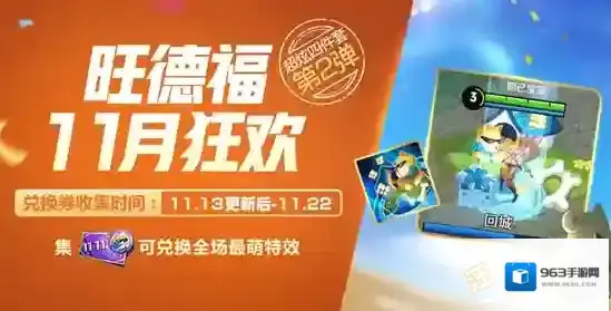 王者荣耀11回城兑换券有什么用 11回城兑换券作用介绍