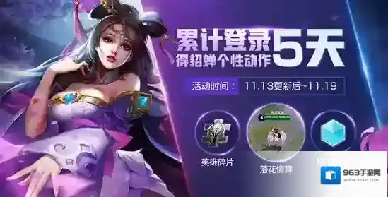 王者荣耀貂蝉个性动作落花情舞 个性动作落花情舞获取攻略