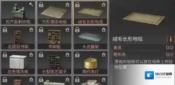 明日之后绒毛长形地毯怎么做 绒毛长形地毯配方分享