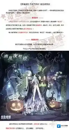 奇迹暖暖2018万圣节活动怎么玩 2018万圣节活动玩法介绍