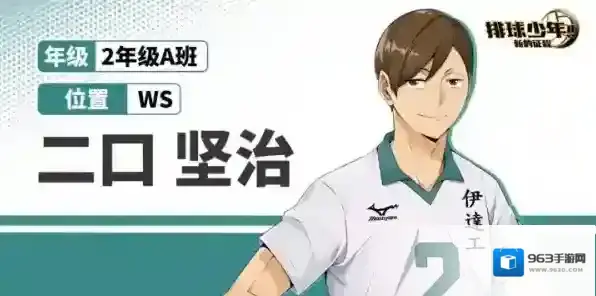 排球少年新的征程岩泉一