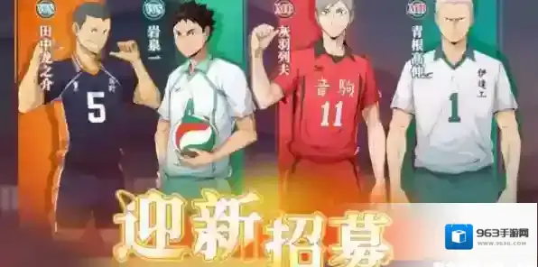 排球少年新的征程开局角色选什么好 排球少年新的征程开局角色推荐